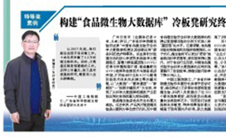 特等獎案例 | 構建“食品微(wēi)生(shēng)物(wù)大(dà)數(shù)據庫” 冷(lěng)闆凳研究終有(yǒu)大(dà)作(zuò)為(wèi)