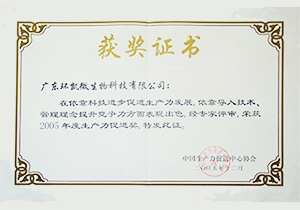 2005年(nián)度生(shēng)産力促進獎
