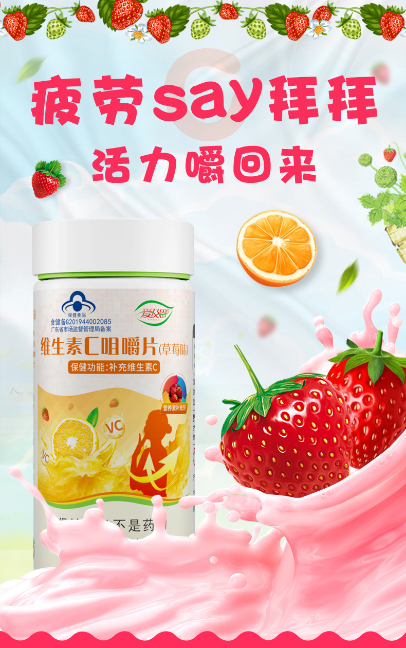維生(shēng)素C咀嚼片草(cǎo)莓味_01.jpg