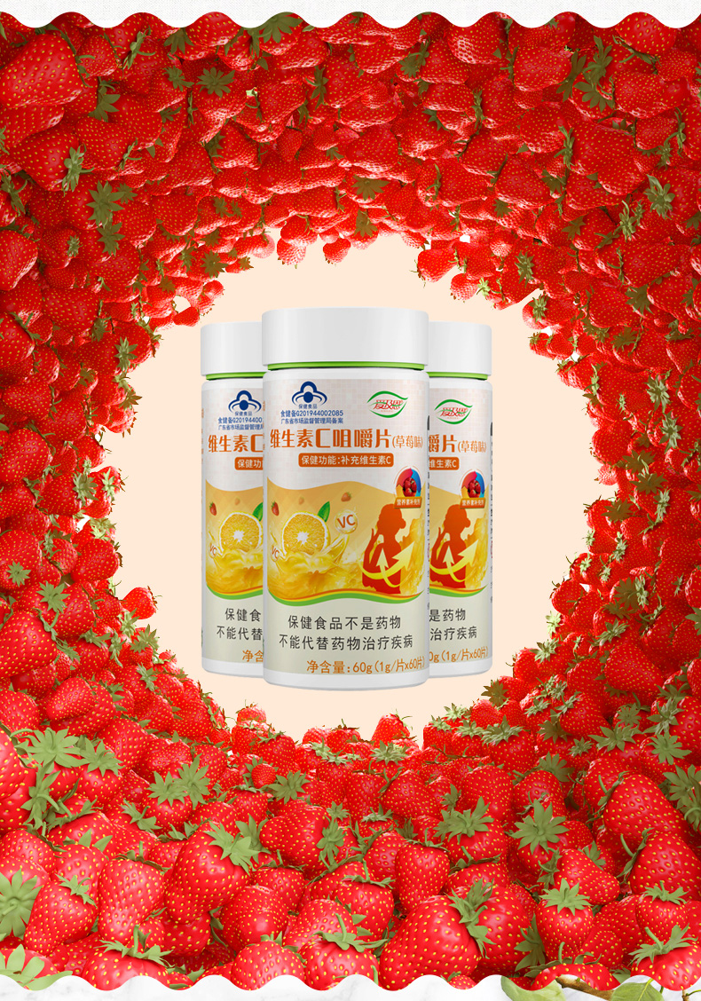 維生(shēng)素C咀嚼片草(cǎo)莓味_09.jpg