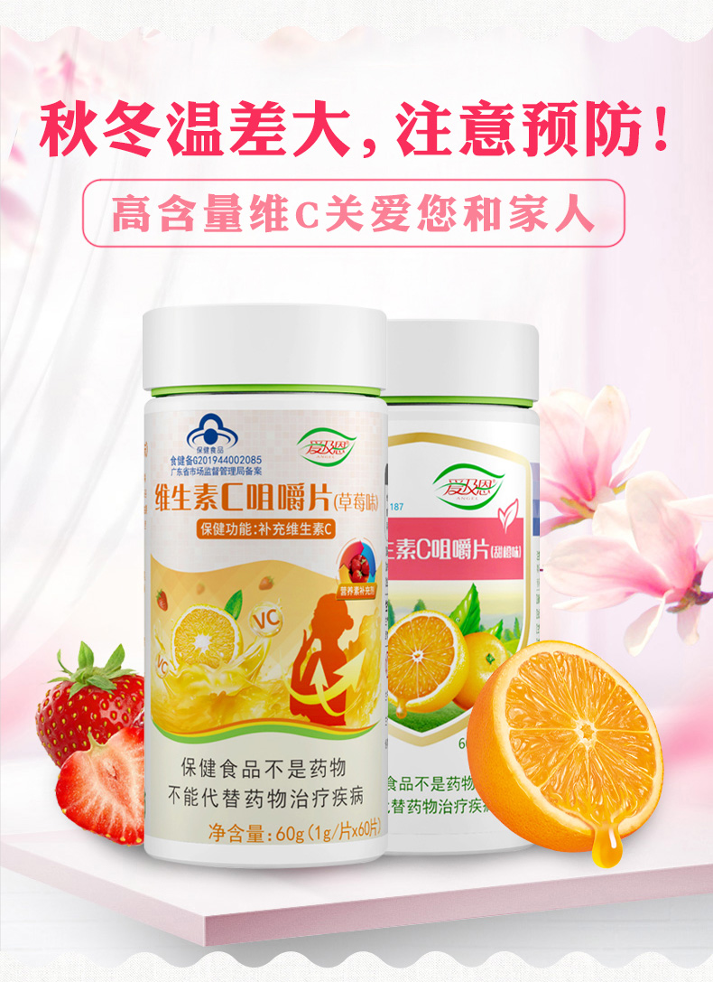 維生(shēng)素C咀嚼片草(cǎo)莓味_03.jpg