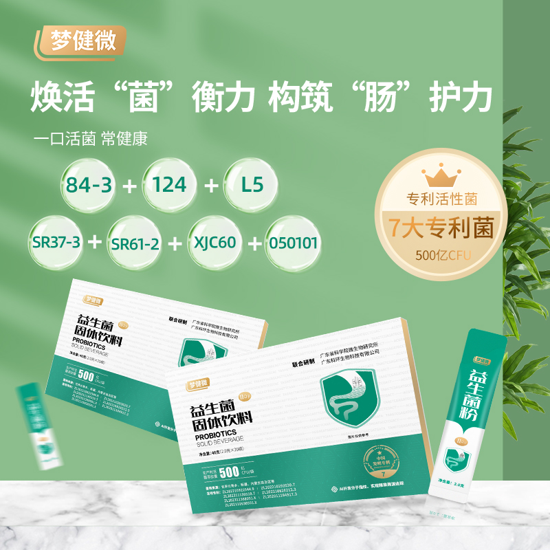 益科(kē)強益生(shēng)菌固體(tǐ)飲料