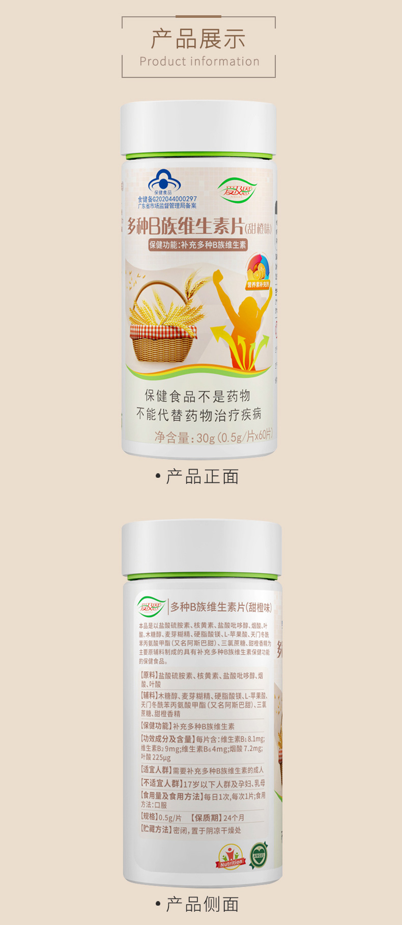 多(duō)種B族維生(shēng)素片詳情頁_07.jpg