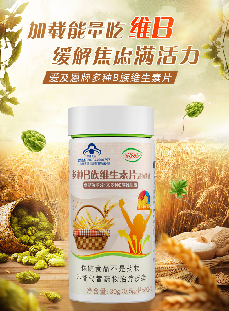 多(duō)種B族維生(shēng)素片詳情頁_01.jpg