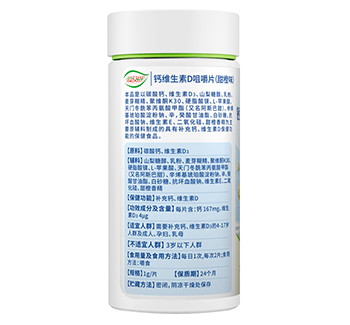 鈣維生(shēng)素D咀嚼片（甜橙味）