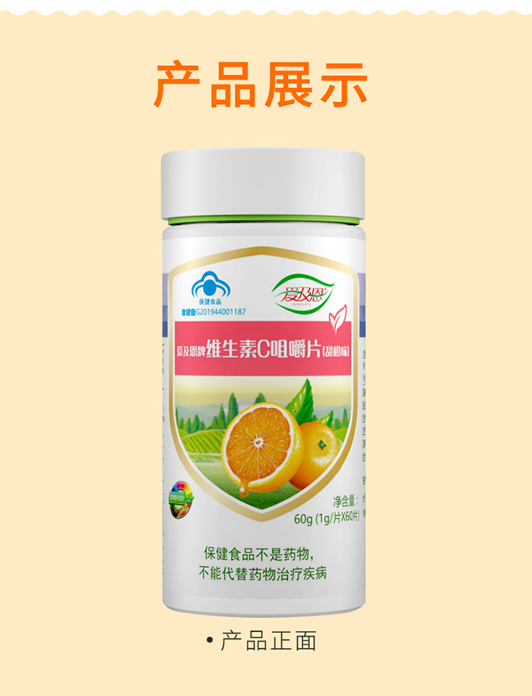 維生(shēng)素C咀嚼片(甜橙味)詳情頁定稿_09.jpg
