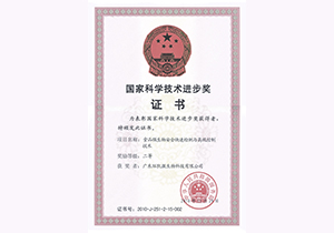 2010年(nián)國(guó)家(jiā)科(kē)學技(jì)術(shù)進步獎二等獎