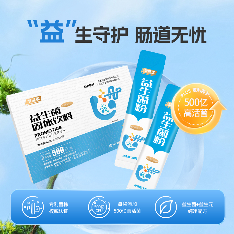 夢健優益生(shēng)菌固體(tǐ)飲料