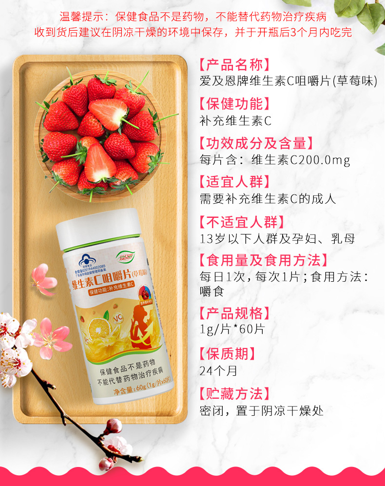維生(shēng)素C咀嚼片草(cǎo)莓味_10.jpg