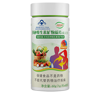 多(duō)種維生(shēng)素礦物(wù)質片（成人(rén)型）